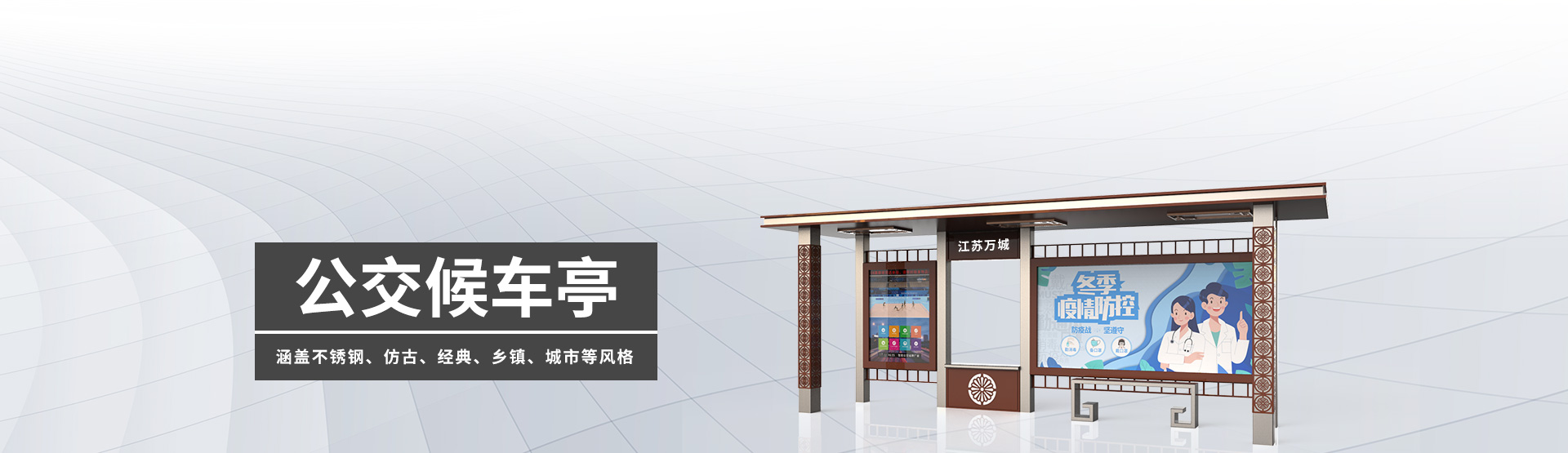 公交候車(chē)亭BANNER圖片